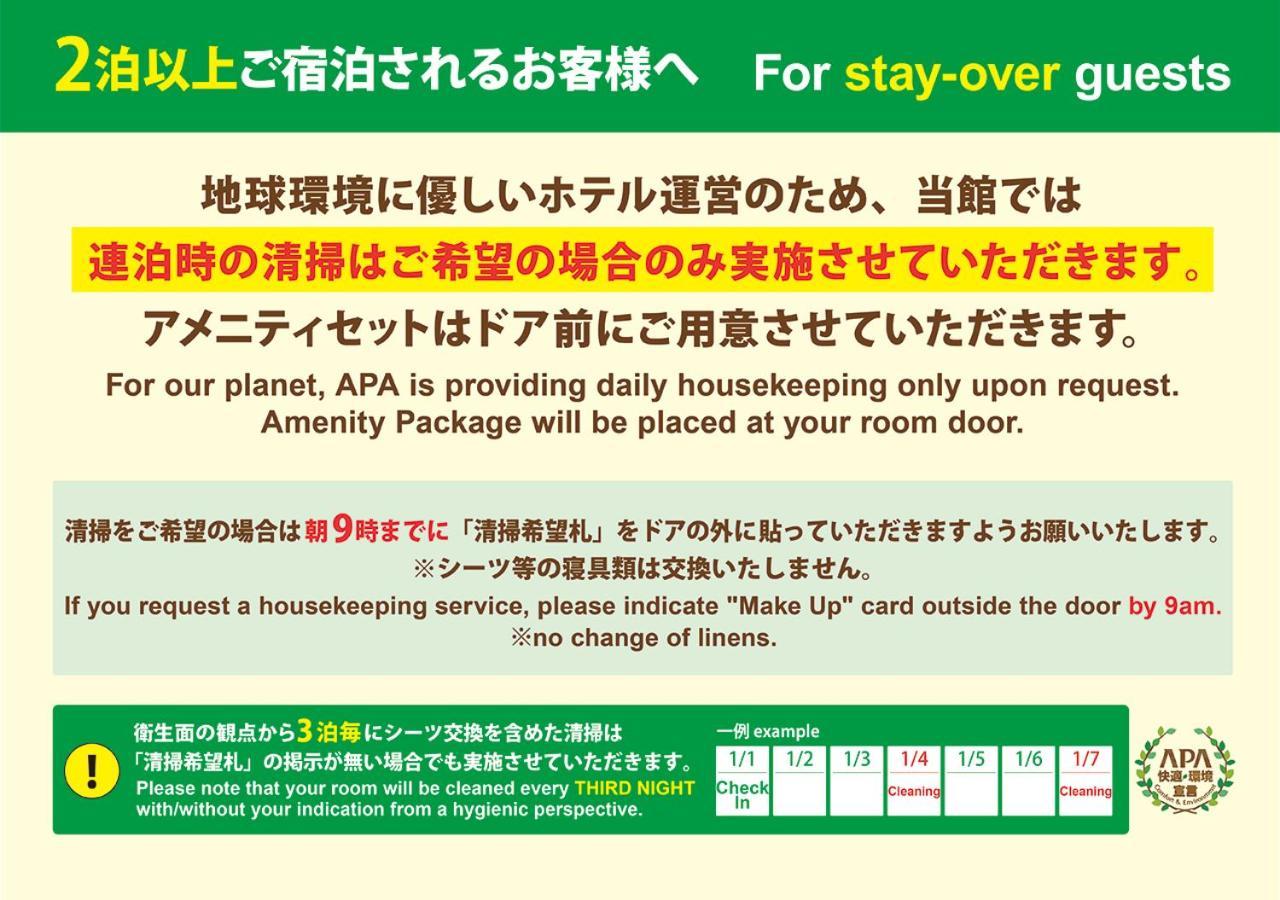 Apa Hotel Fukuoka Yukuhashi Ekimae Pokój zdjęcie